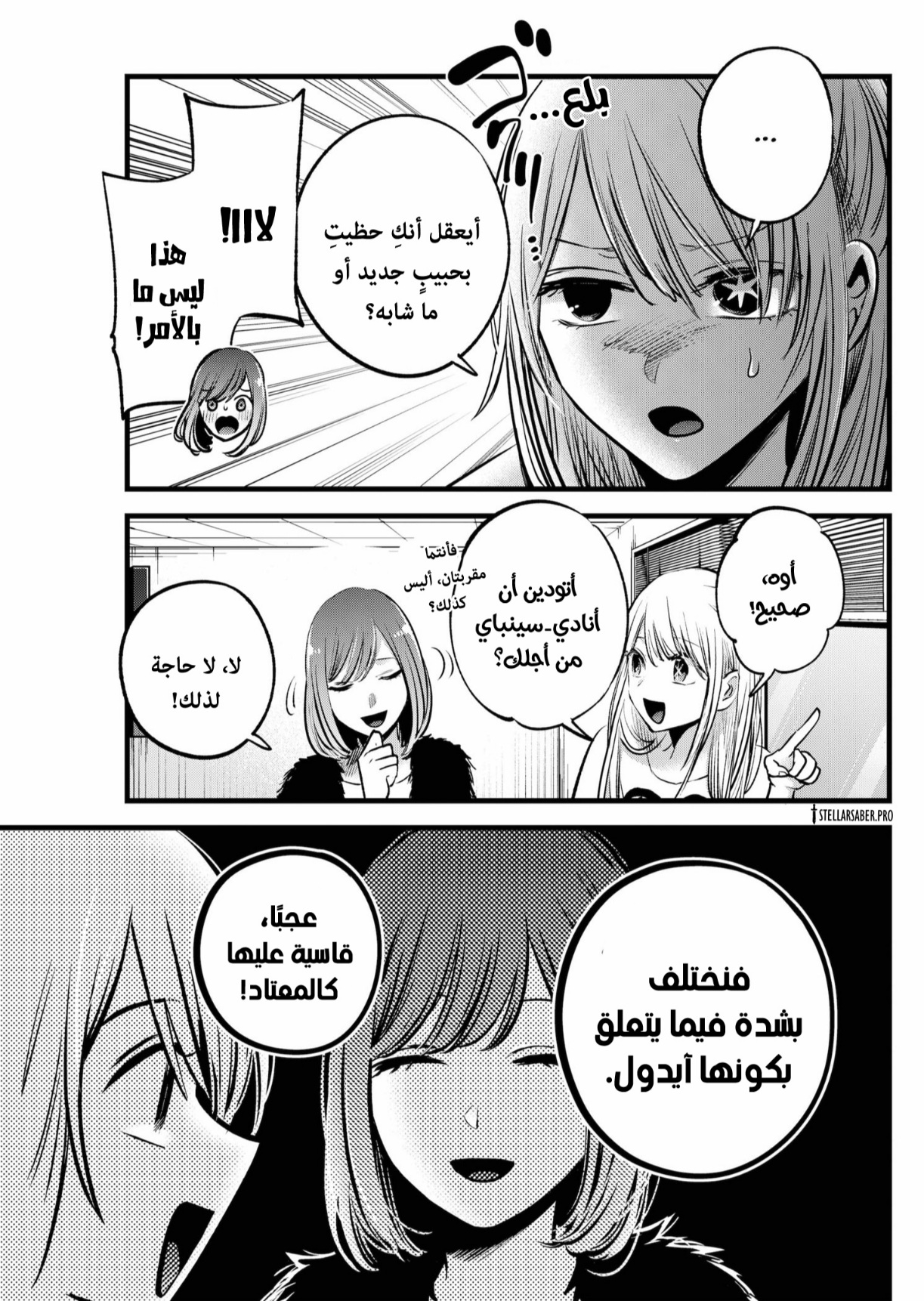 oshi no ko: Chapter 158 - Page 6