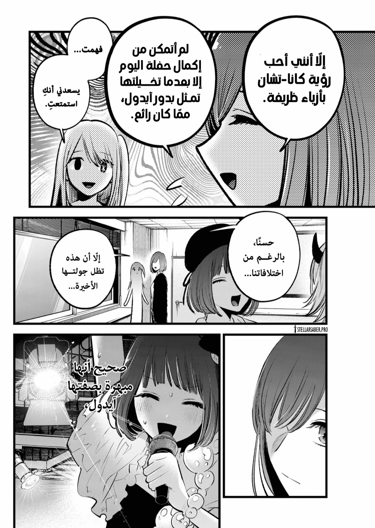 oshi no ko: Chapter 158 - Page 7