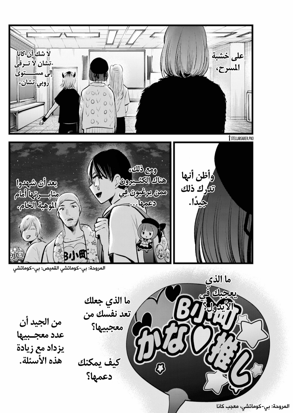 oshi no ko: Chapter 158 - Page 9