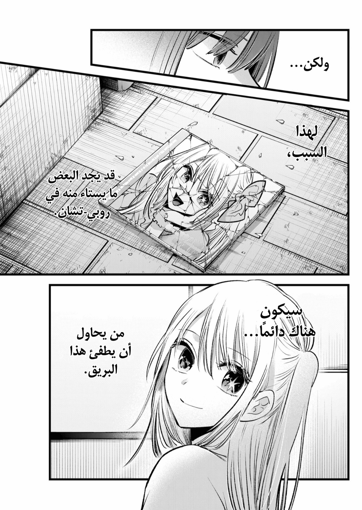 oshi no ko: Chapter 158 - Page 10