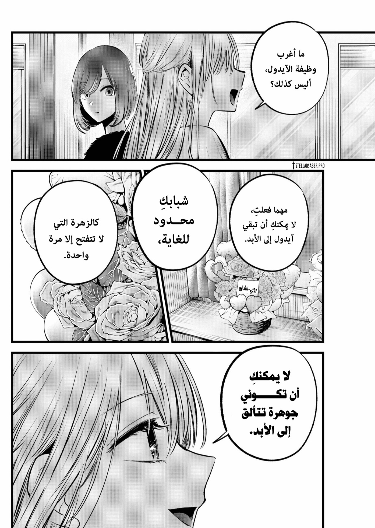 oshi no ko: Chapter 158 - Page 11