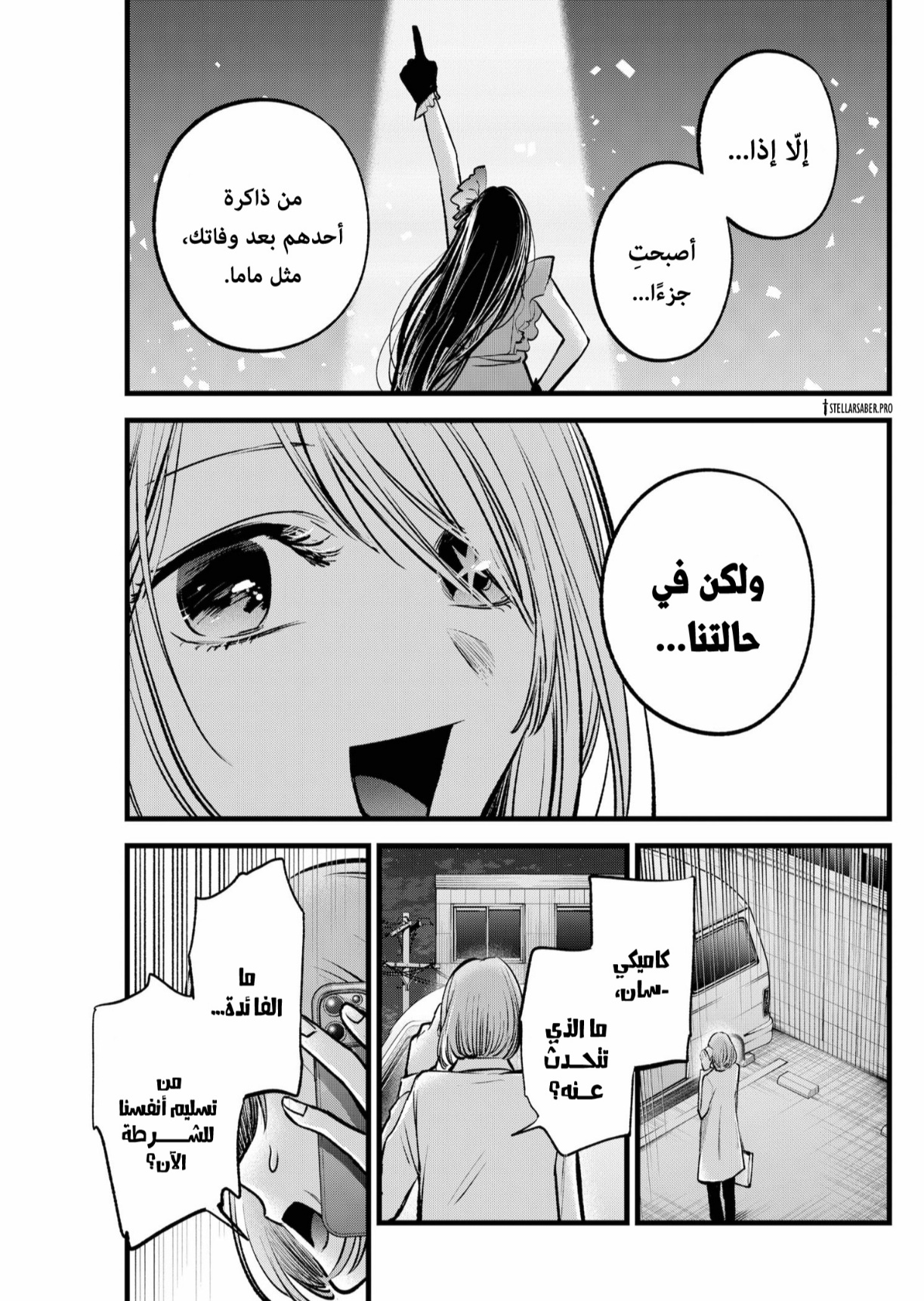 oshi no ko: Chapter 158 - Page 12