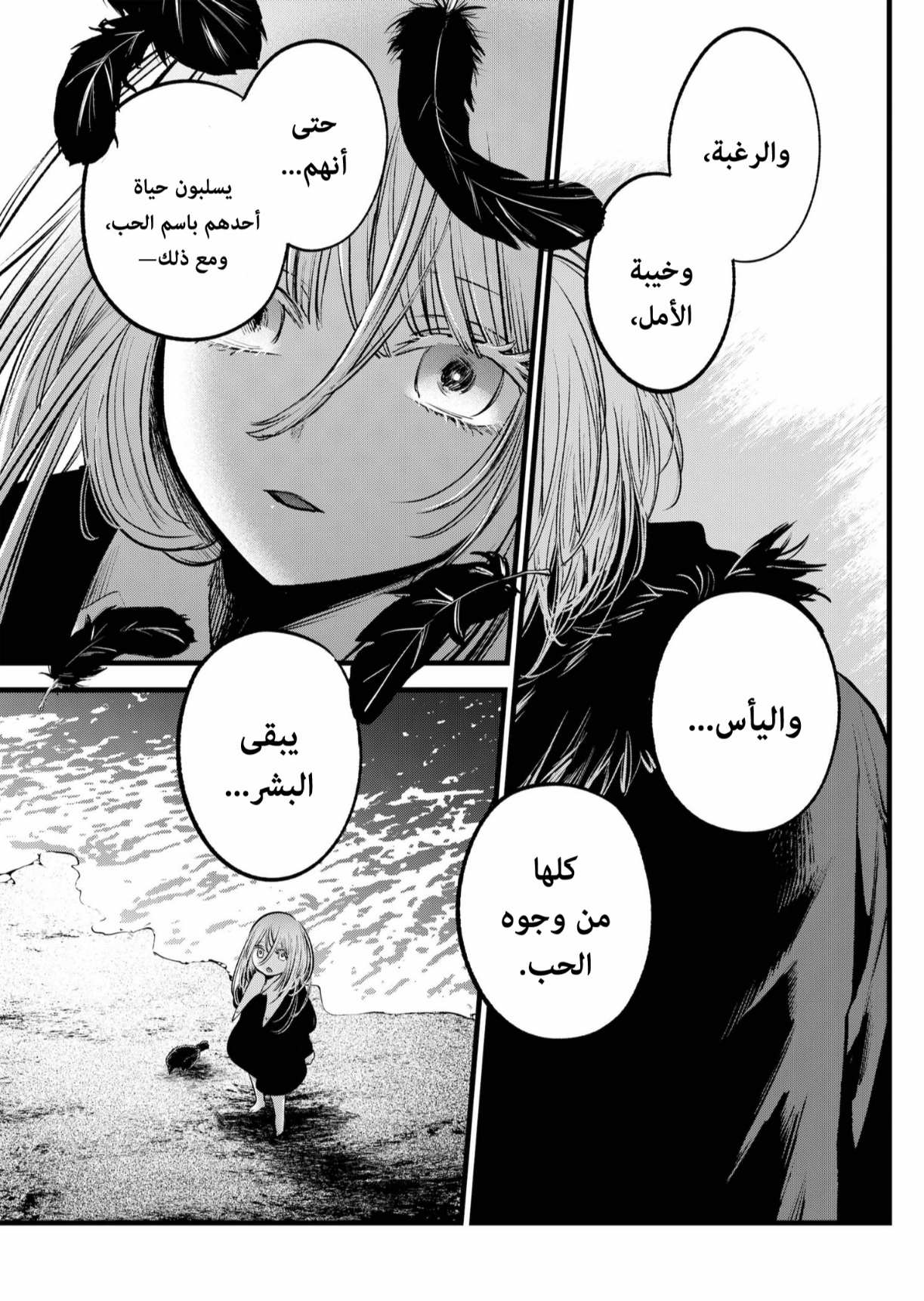 oshi no ko: Chapter 158 - Page 16