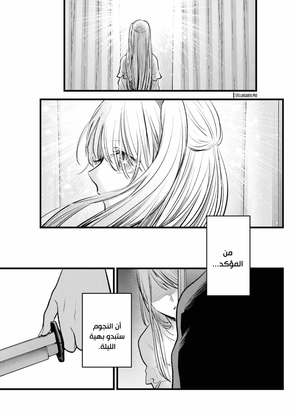 oshi no ko: Chapter 158 - Page 18