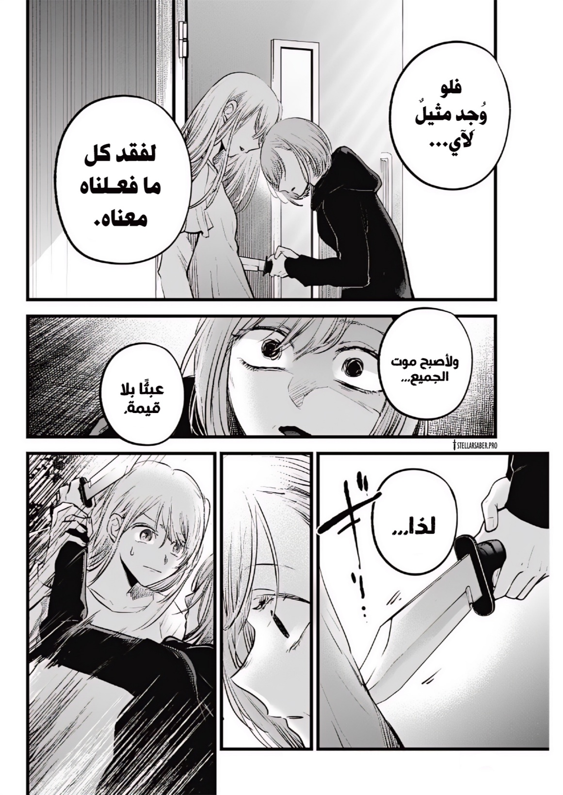 oshi no ko: Chapter 159 - Page 3