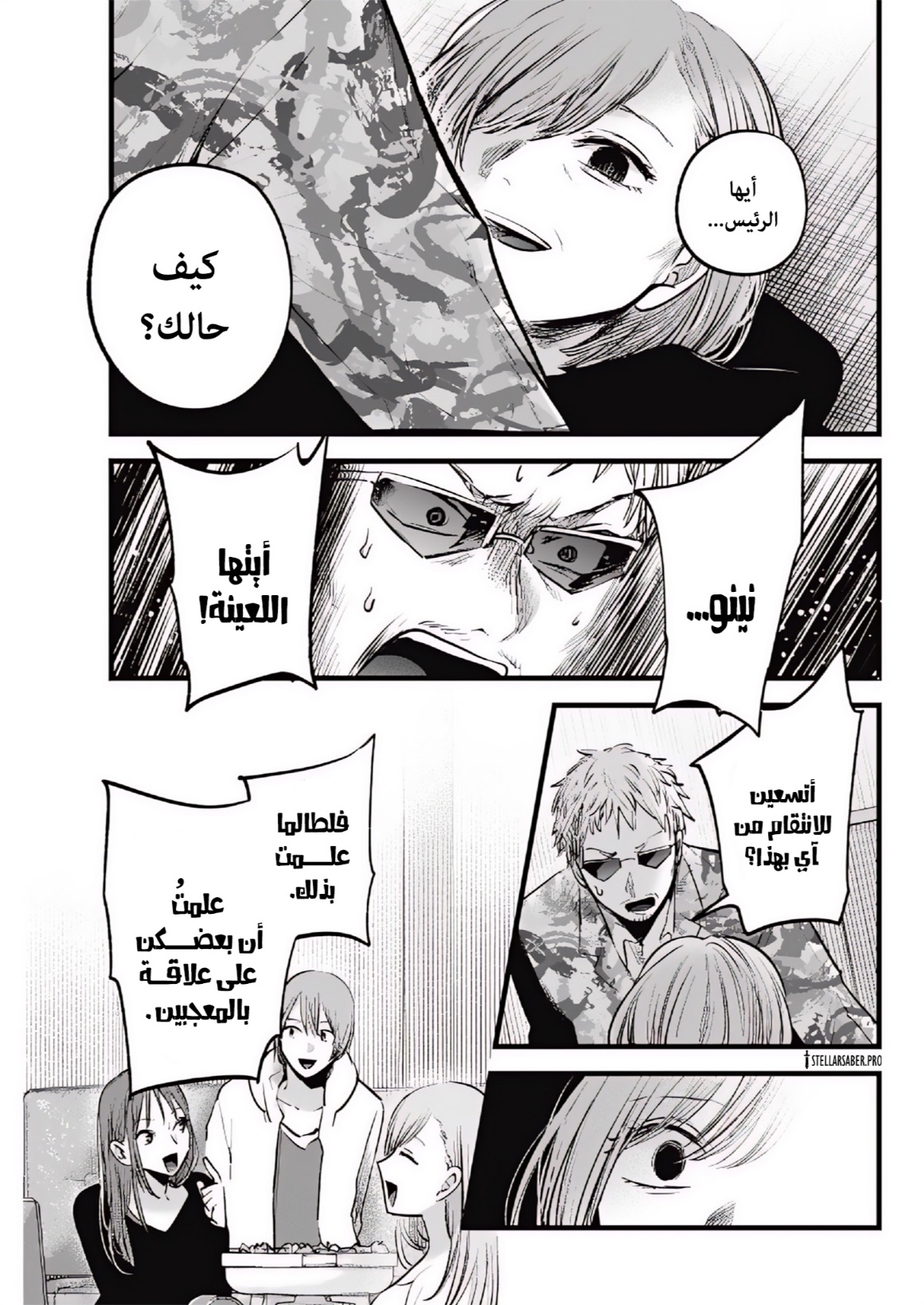 oshi no ko: Chapter 159 - Page 6