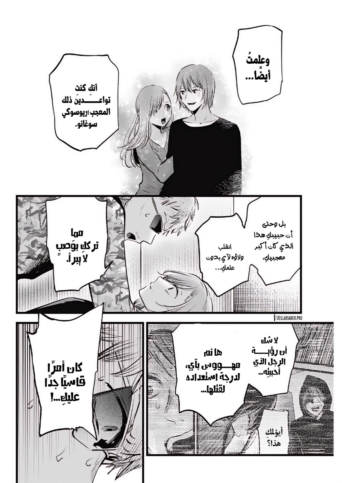 oshi no ko: Chapter 159 - Page 7