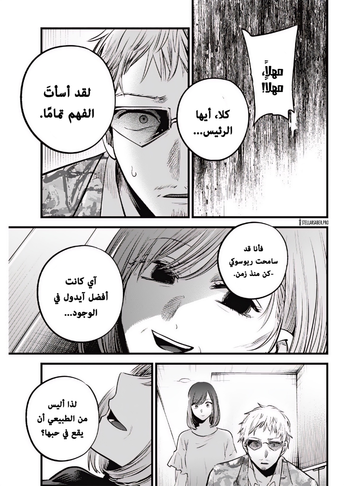 oshi no ko: Chapter 159 - Page 8