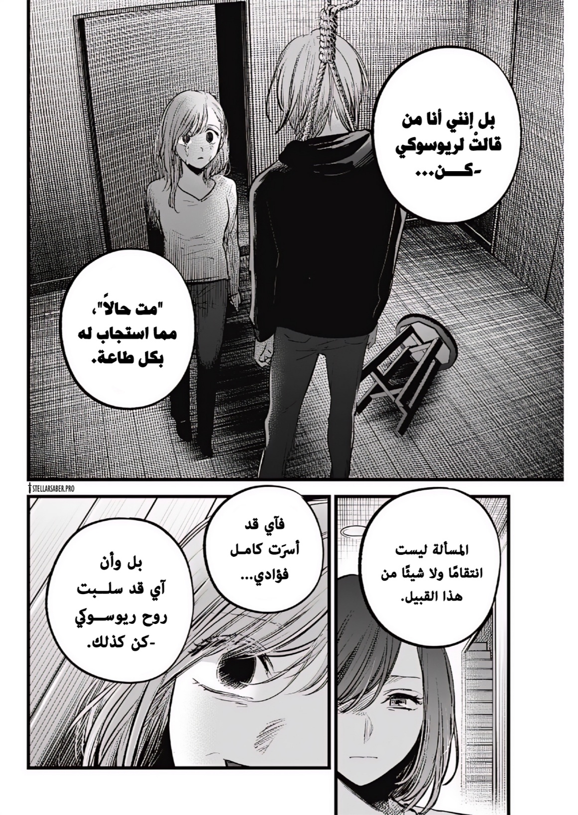 oshi no ko: Chapter 159 - Page 9