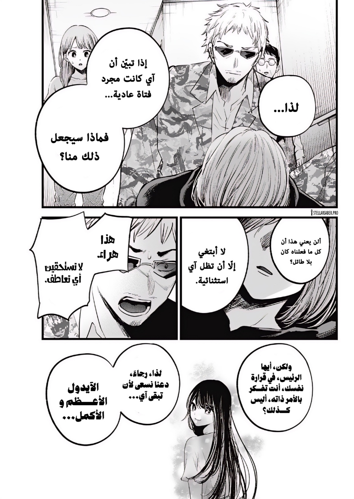 oshi no ko: Chapter 159 - Page 10