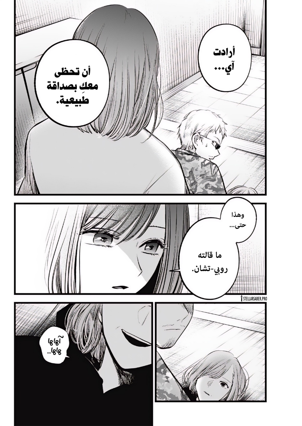 oshi no ko: Chapter 159 - Page 11