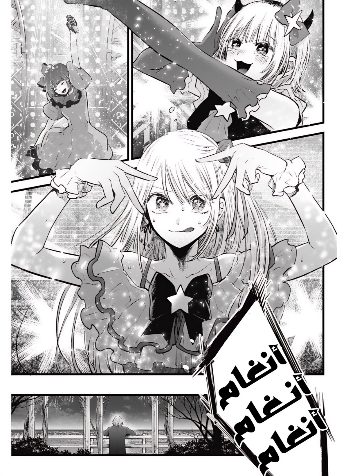 oshi no ko: Chapter 159 - Page 16