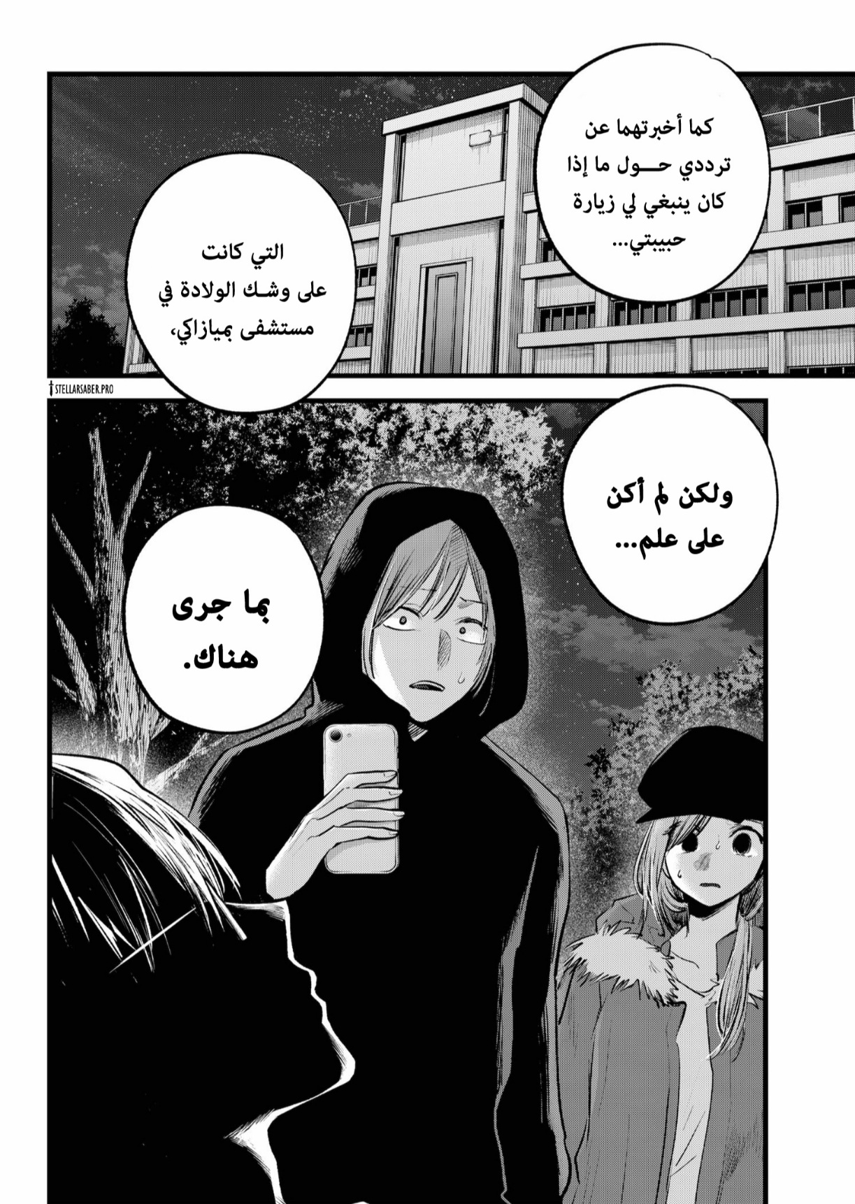 oshi no ko: Chapter 160 - Page 5