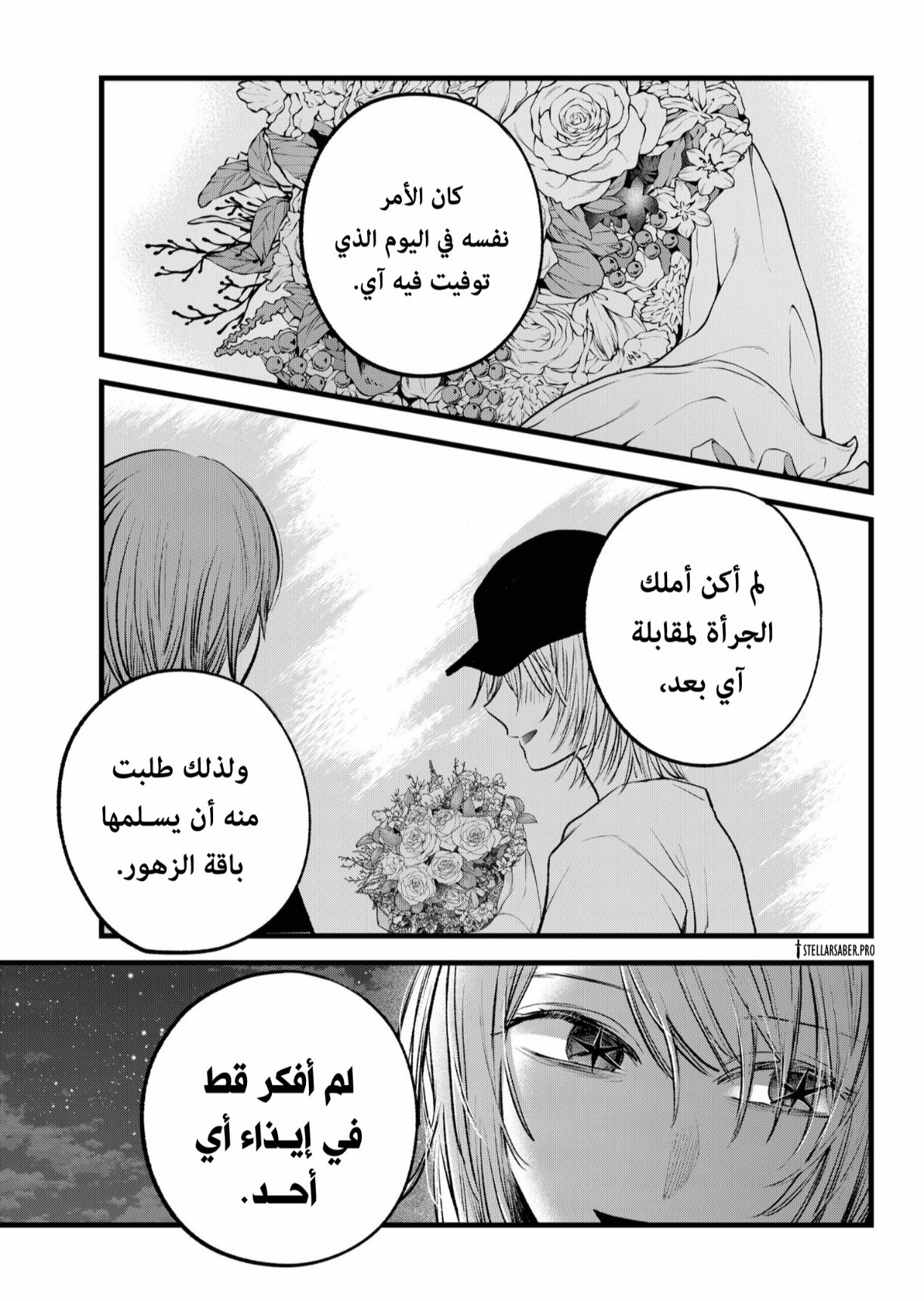 oshi no ko: Chapter 160 - Page 6