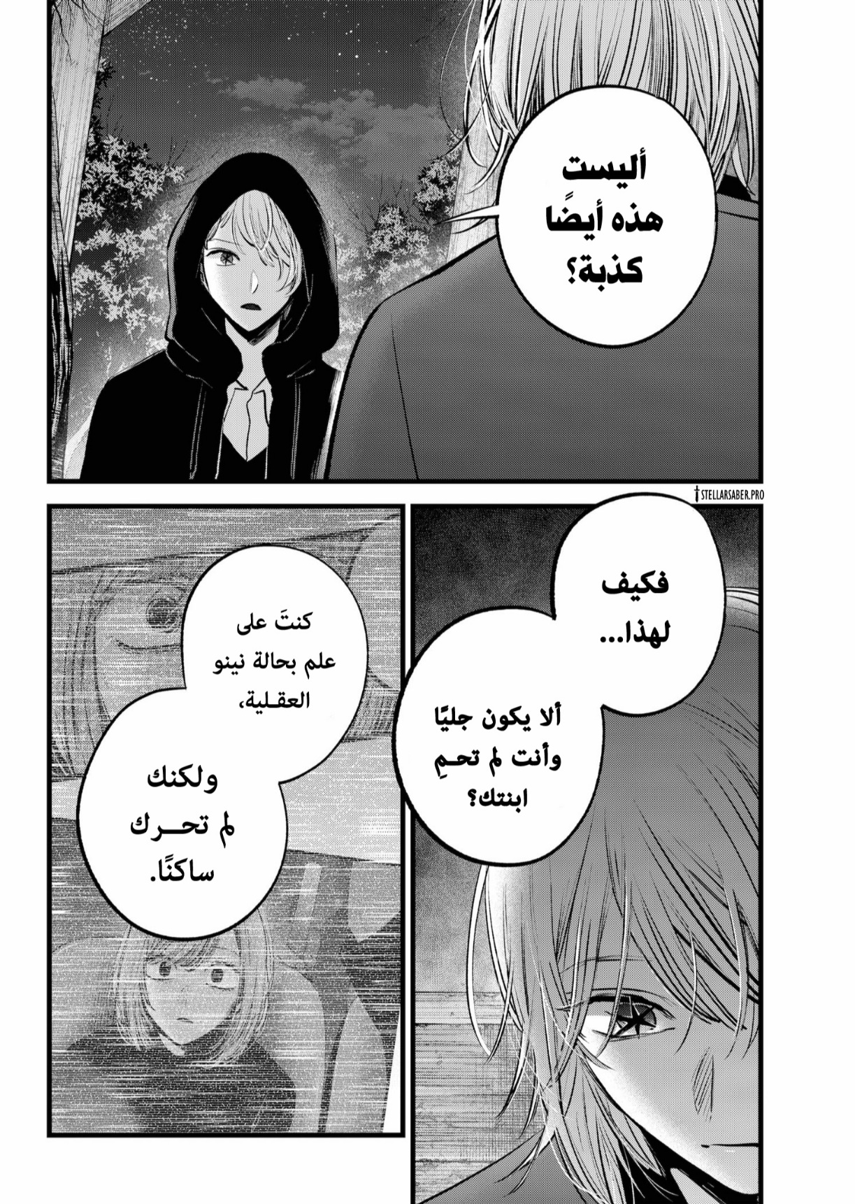 oshi no ko: Chapter 160 - Page 7