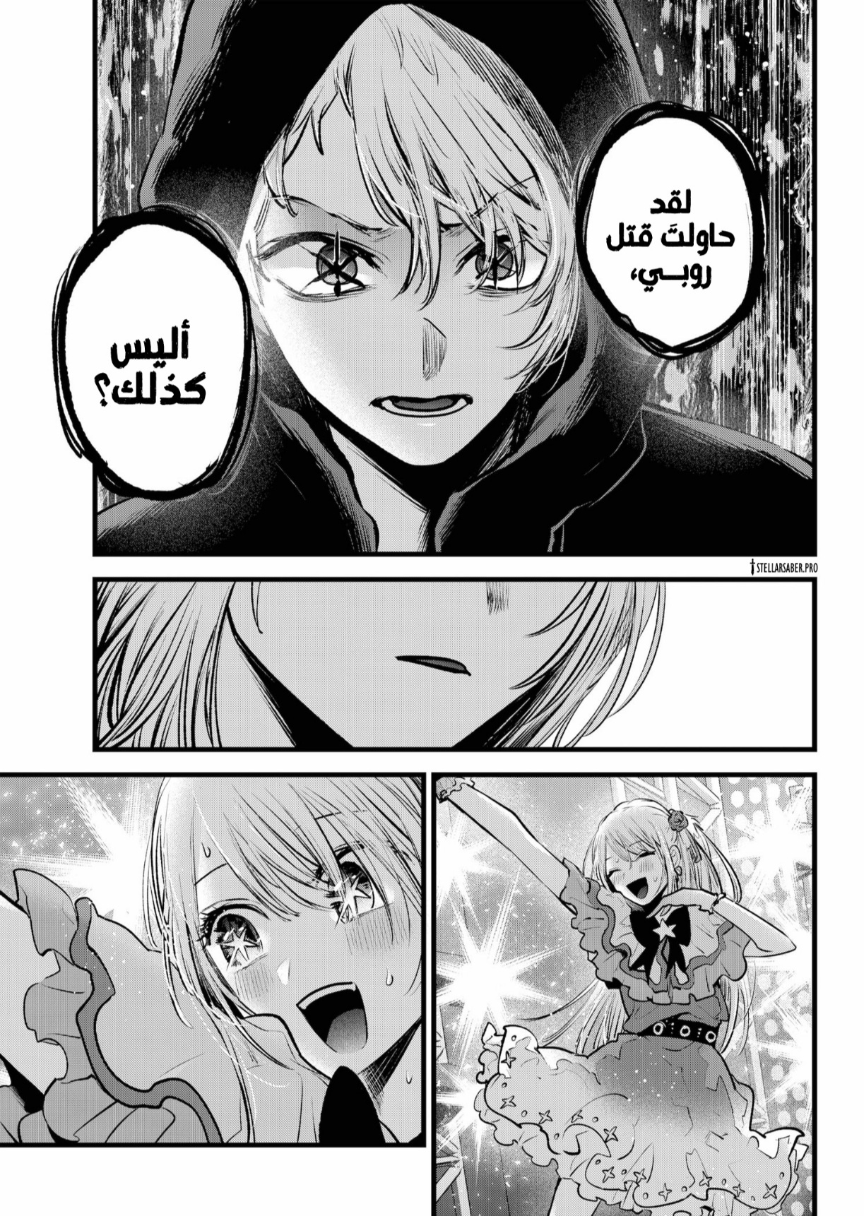 oshi no ko: Chapter 160 - Page 8