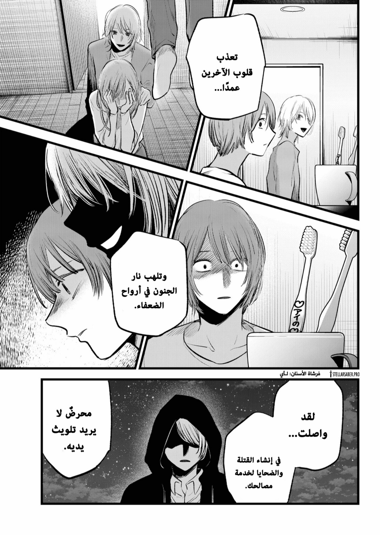 oshi no ko: Chapter 160 - Page 10