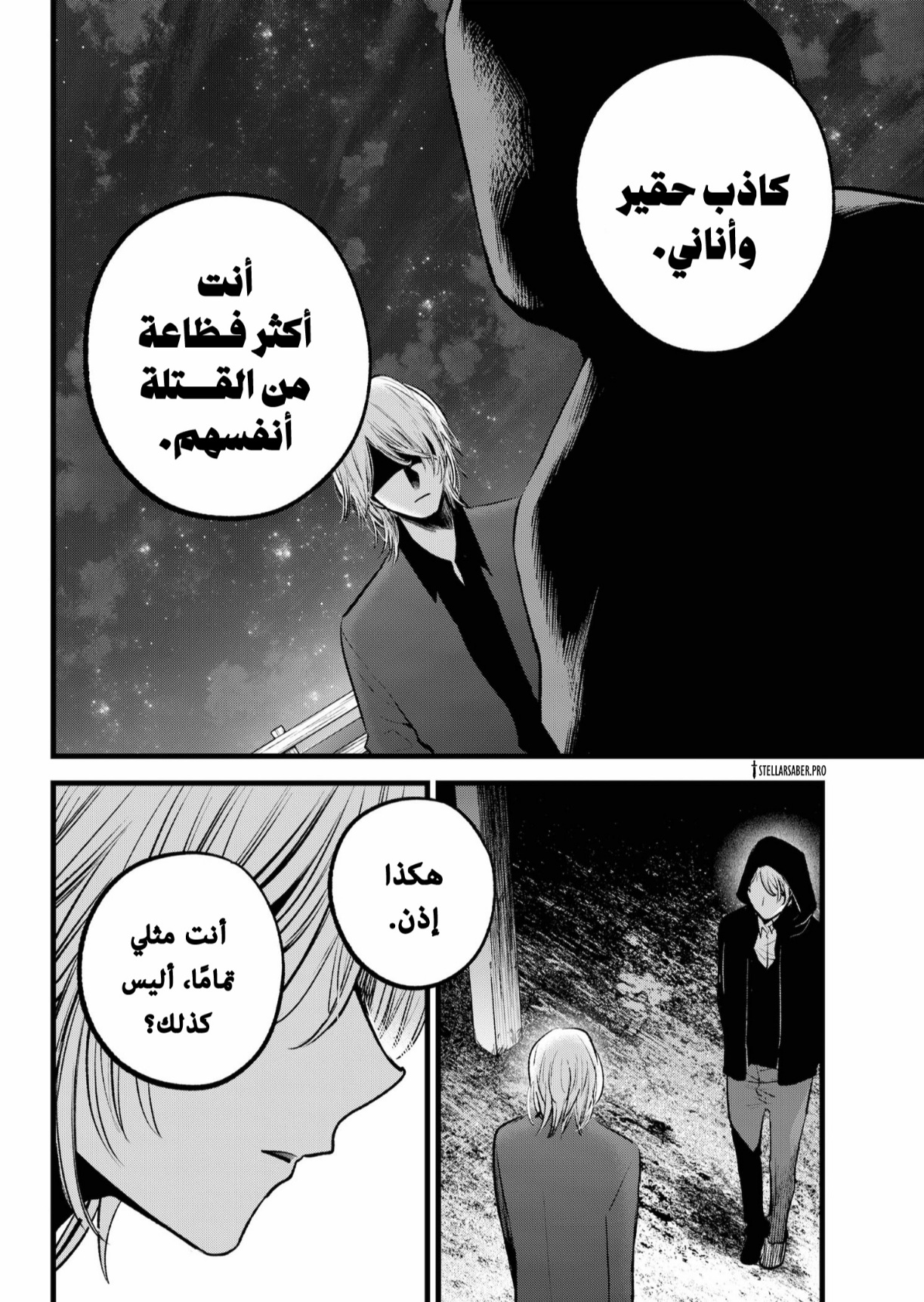 oshi no ko: Chapter 160 - Page 11