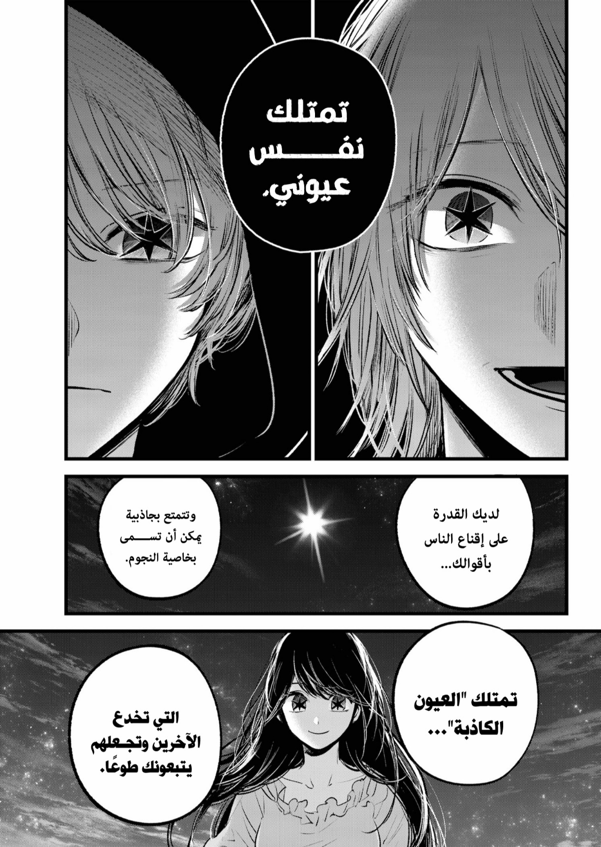 oshi no ko: Chapter 160 - Page 12