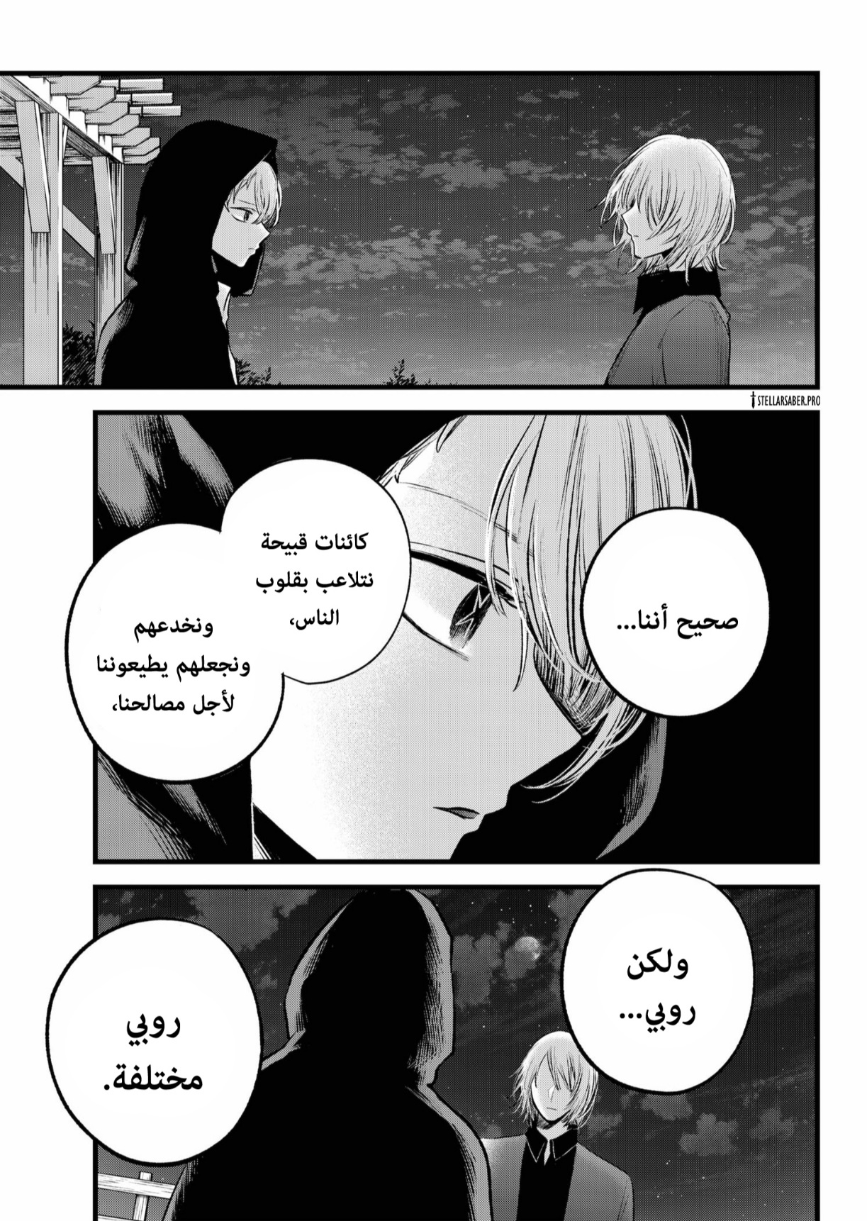 oshi no ko: Chapter 160 - Page 14