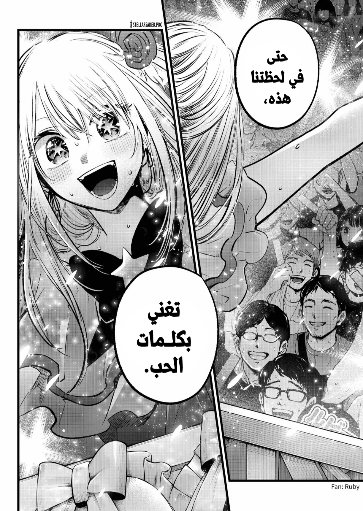 oshi no ko: Chapter 160 - Page 15