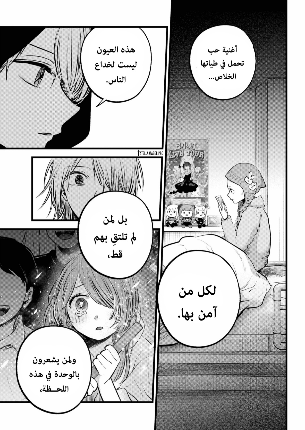 oshi no ko: Chapter 160 - Page 16