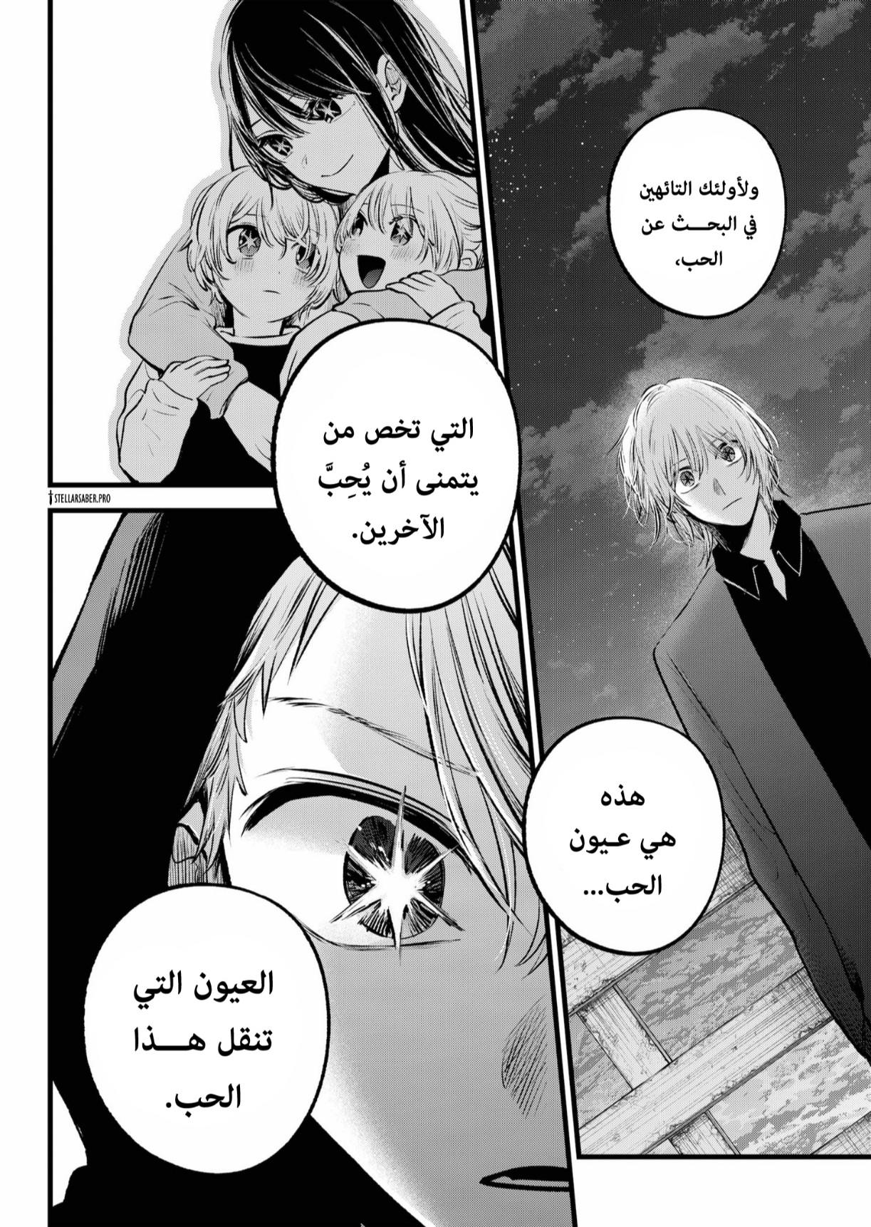 oshi no ko: Chapter 160 - Page 17