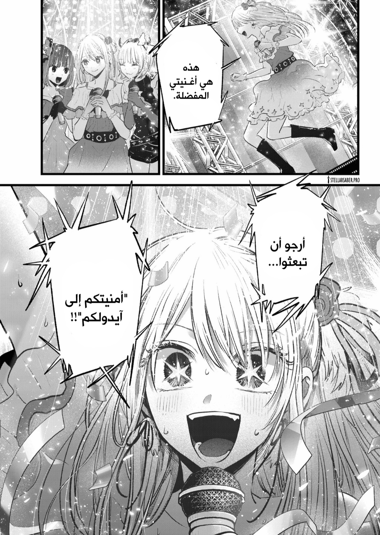 oshi no ko: Chapter 160 - Page 18