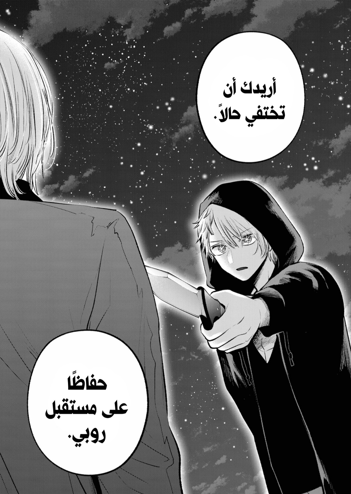 oshi no ko: Chapter 160 - Page 19