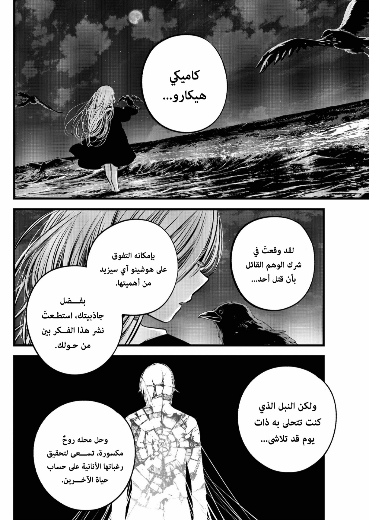 oshi no ko: Chapter 161 - Page 3