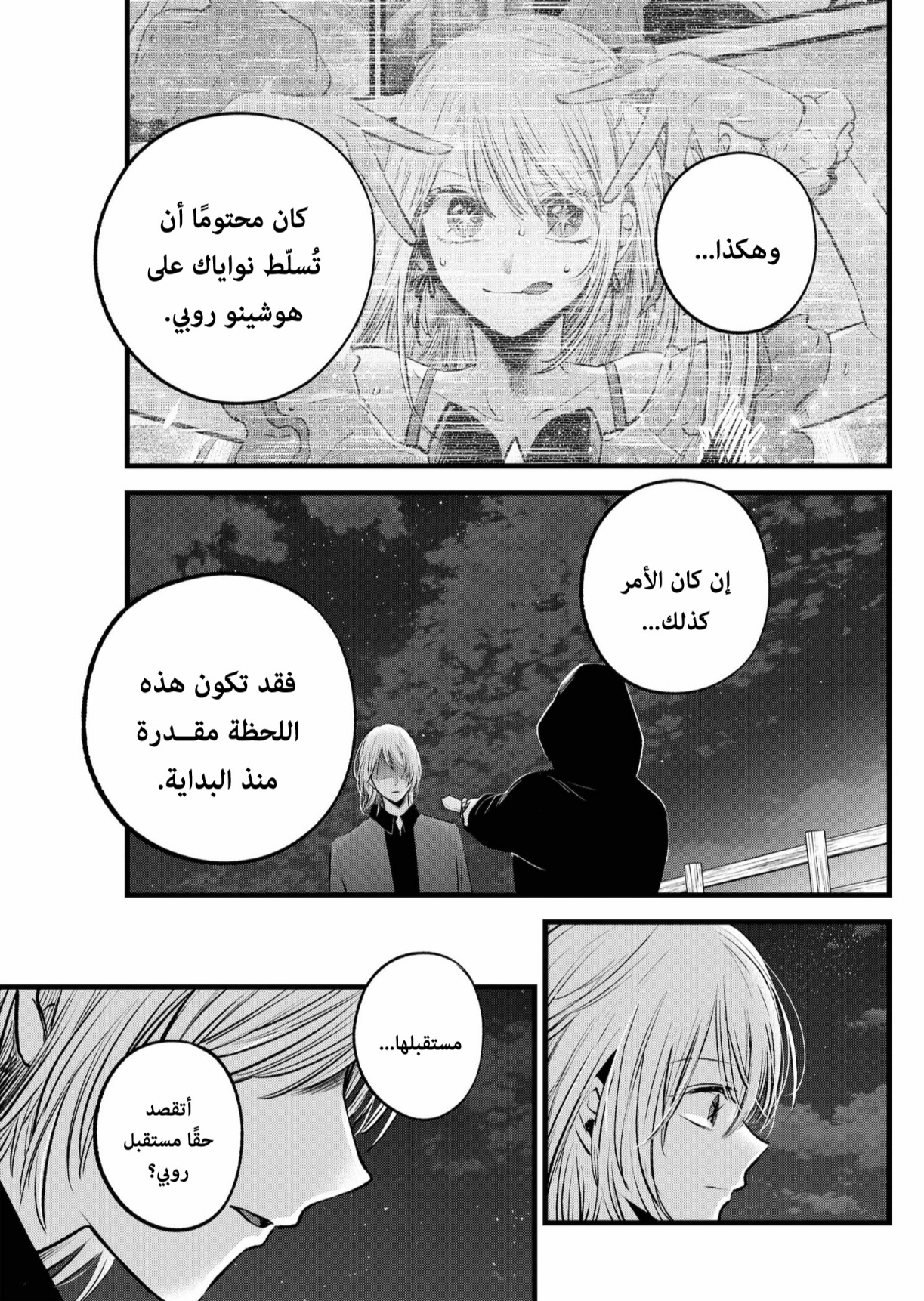 oshi no ko: Chapter 161 - Page 4