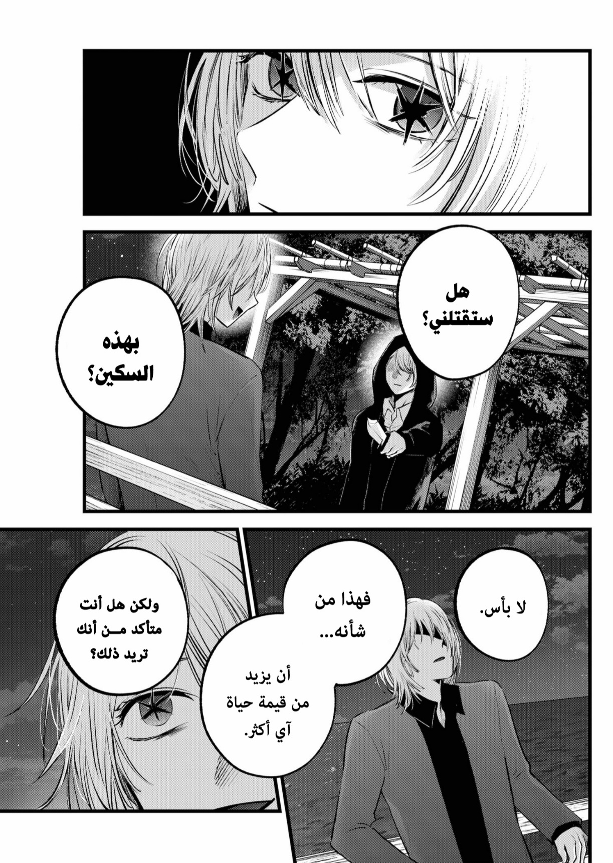 oshi no ko: Chapter 161 - Page 6