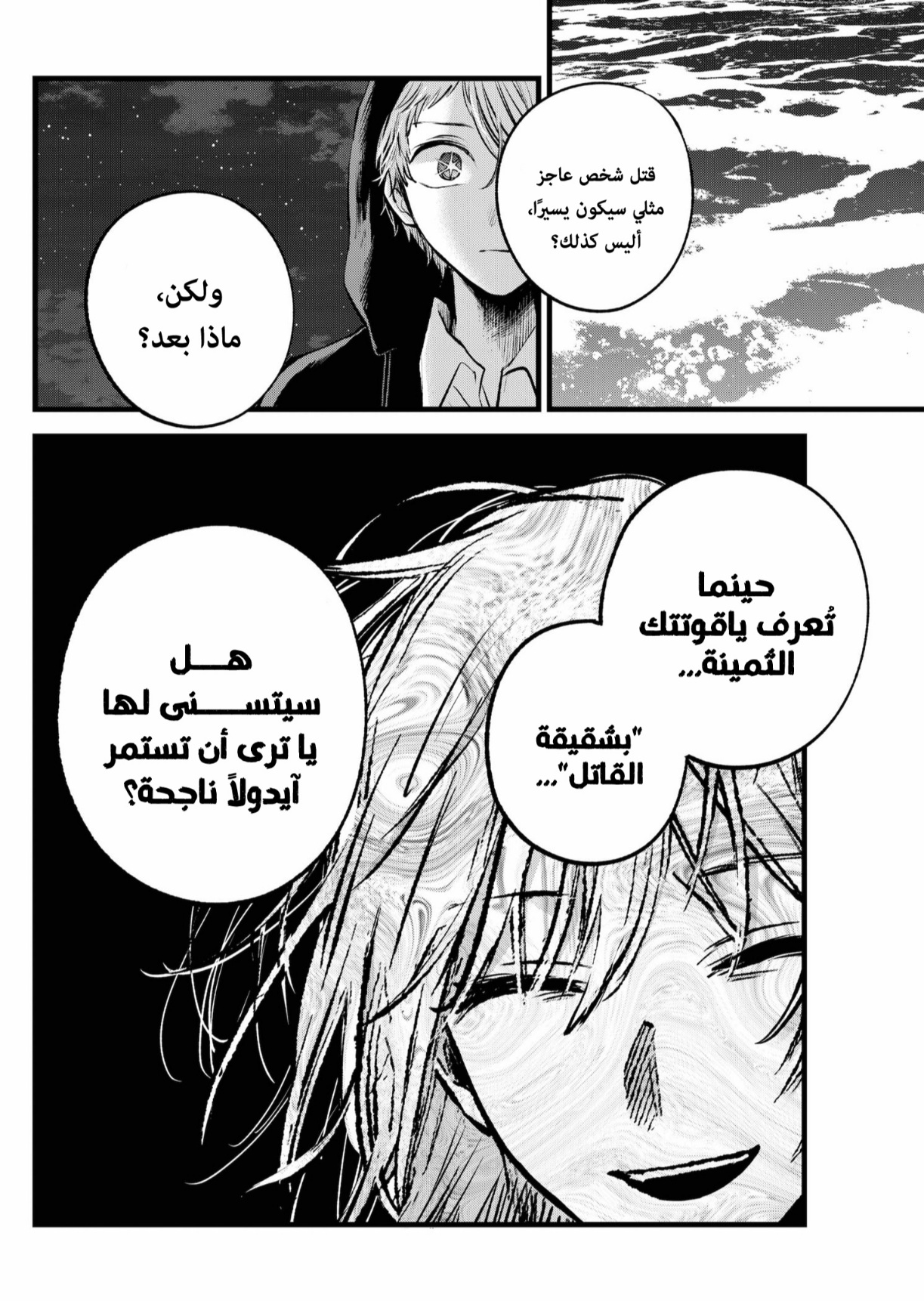 oshi no ko: Chapter 161 - Page 7