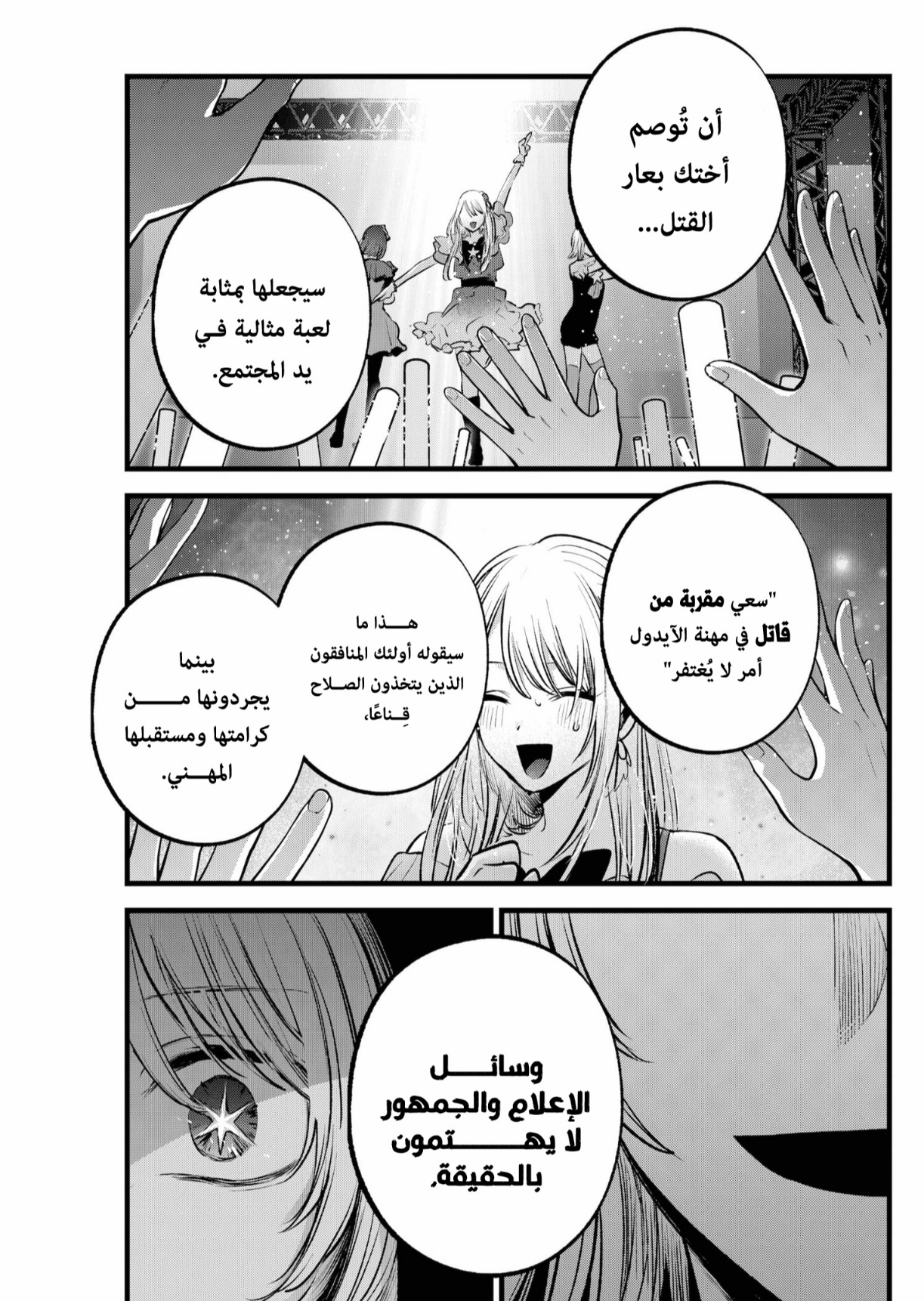 oshi no ko: Chapter 161 - Page 8