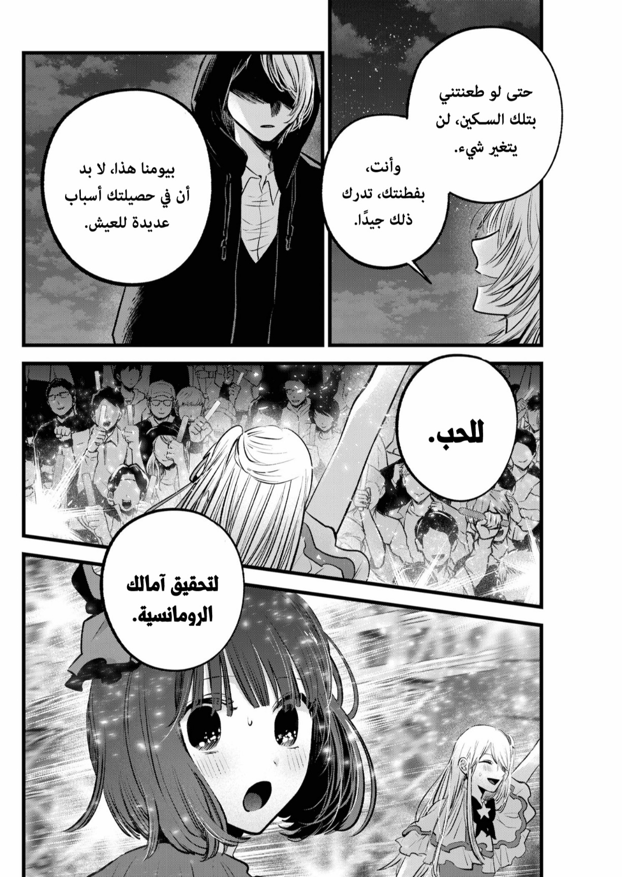 oshi no ko: Chapter 161 - Page 9