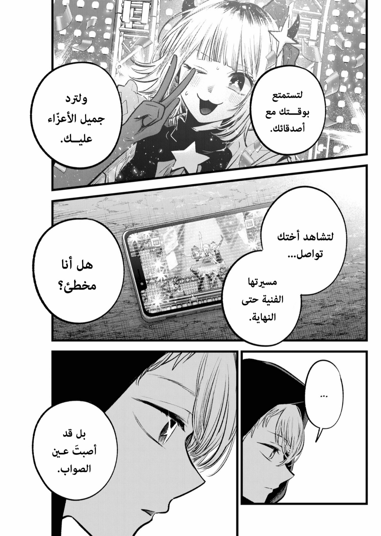 oshi no ko: Chapter 161 - Page 10