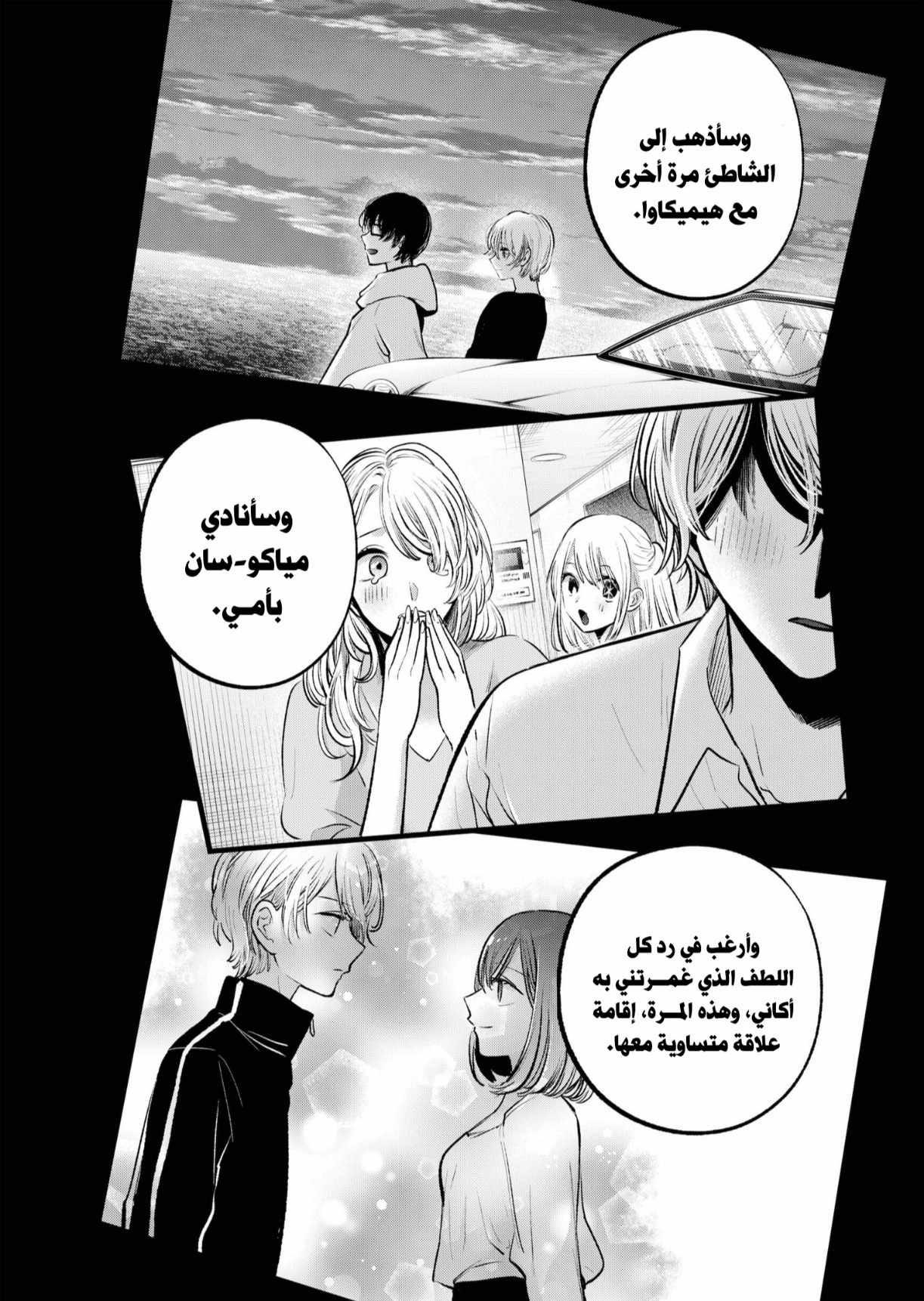 oshi no ko: Chapter 161 - Page 12