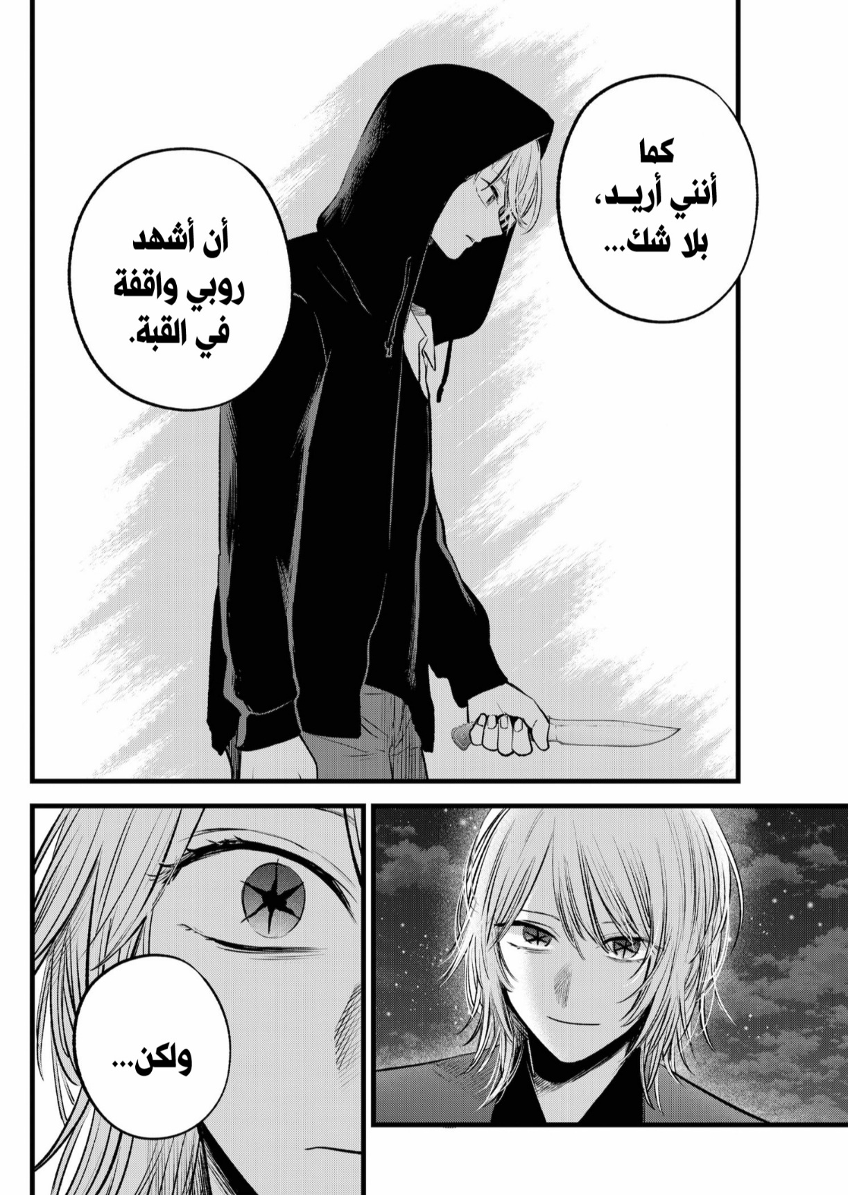 oshi no ko: Chapter 161 - Page 13