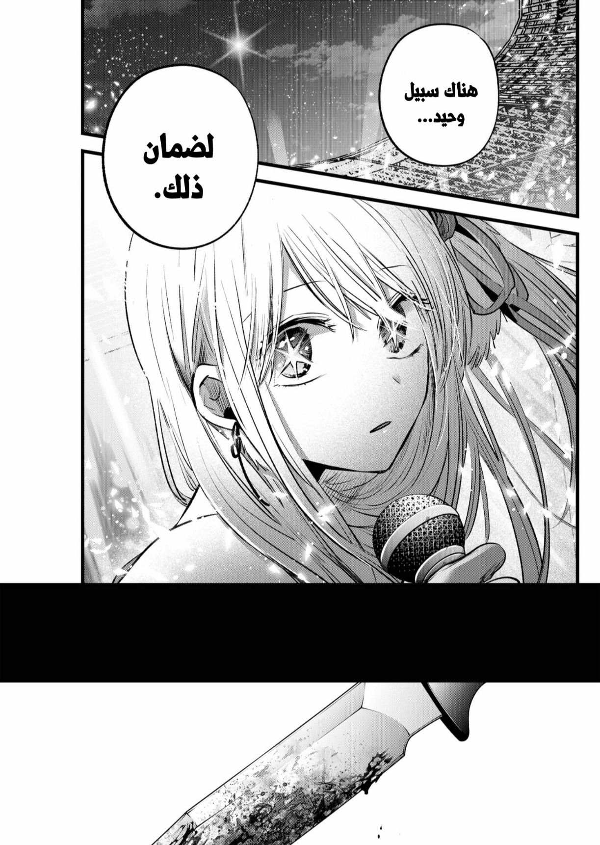 oshi no ko: Chapter 161 - Page 16