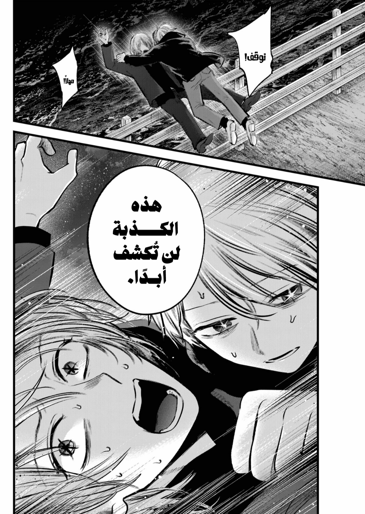 oshi no ko: Chapter 161 - Page 19