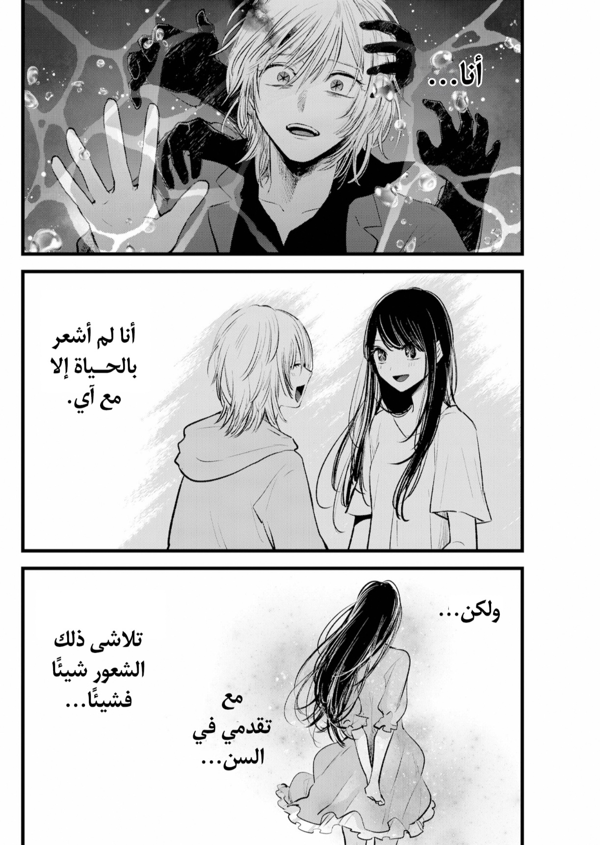 oshi no ko: Chapter 162 - Page 7