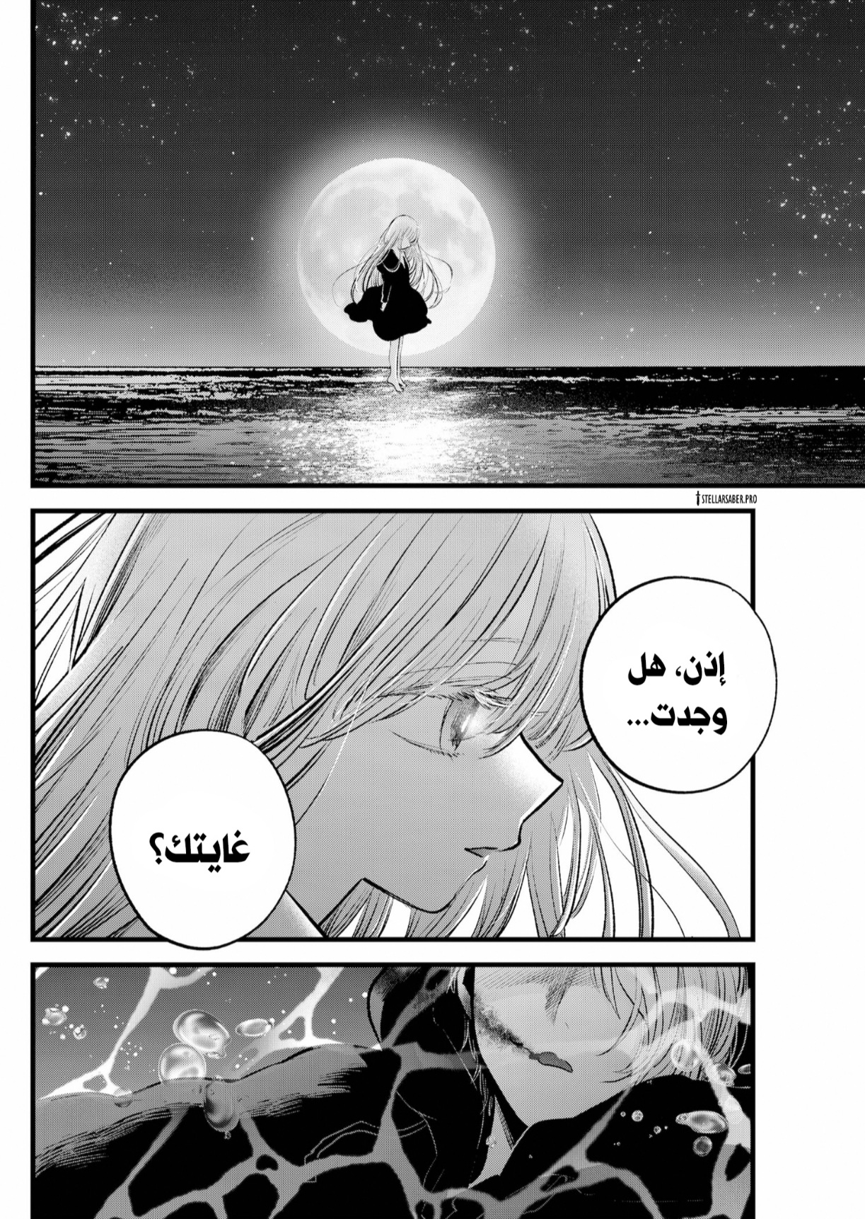 oshi no ko: Chapter 162 - Page 13