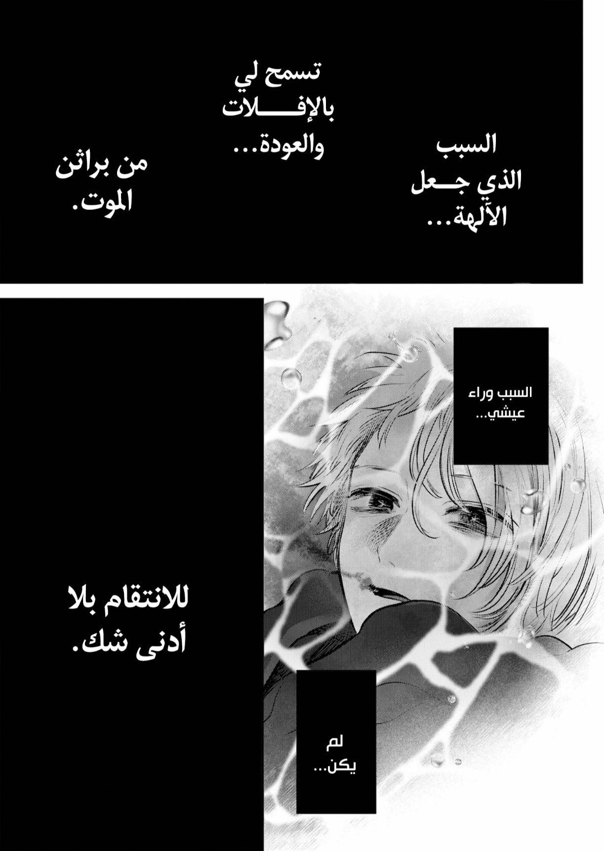 oshi no ko: Chapter 162 - Page 14