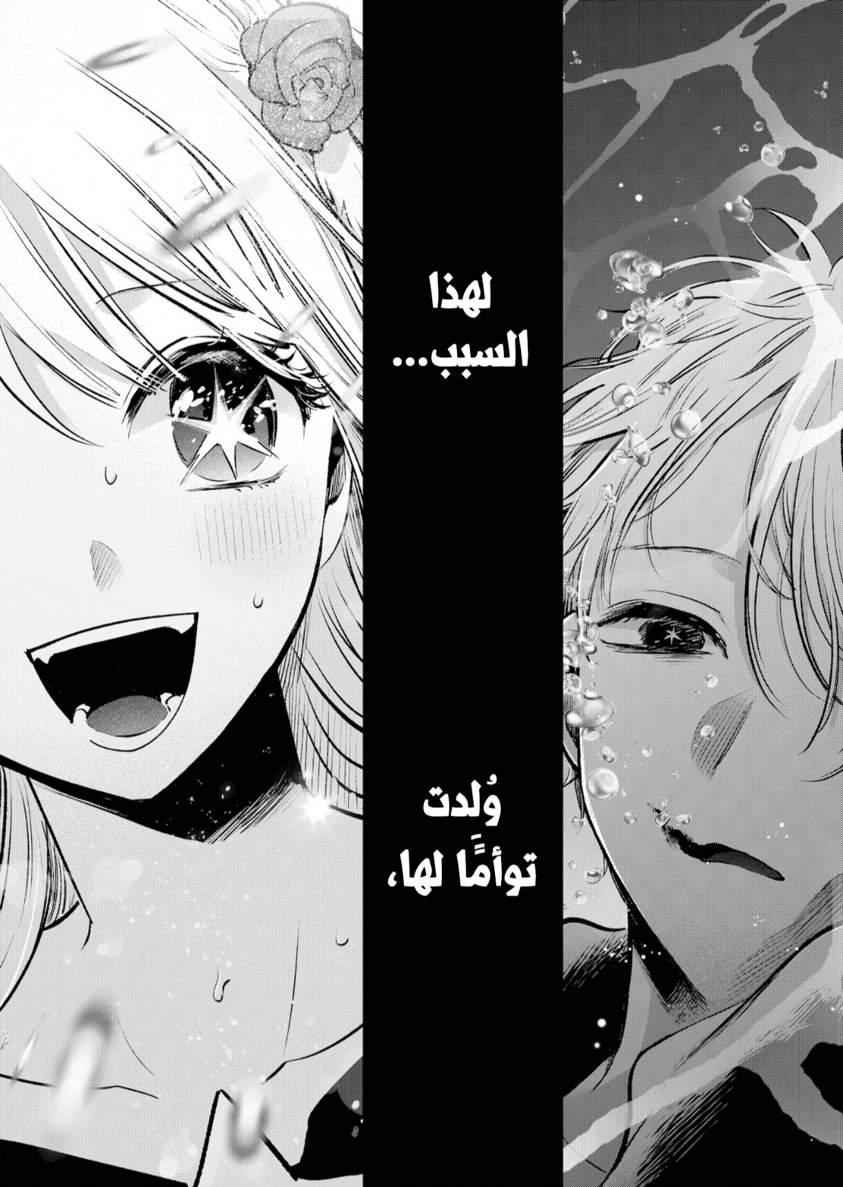 oshi no ko: Chapter 162 - Page 16