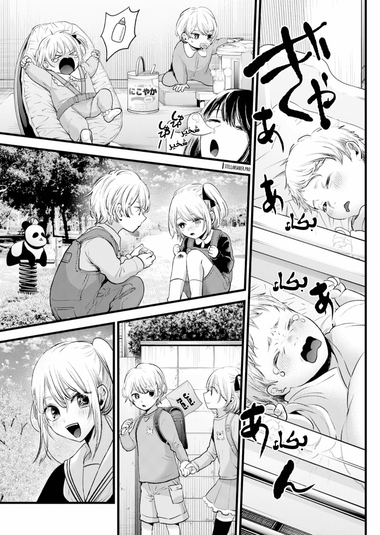 oshi no ko: Chapter 162 - Page 18