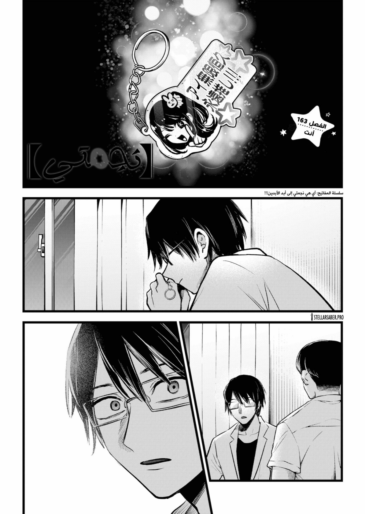 oshi no ko: Chapter 163 - Page 1