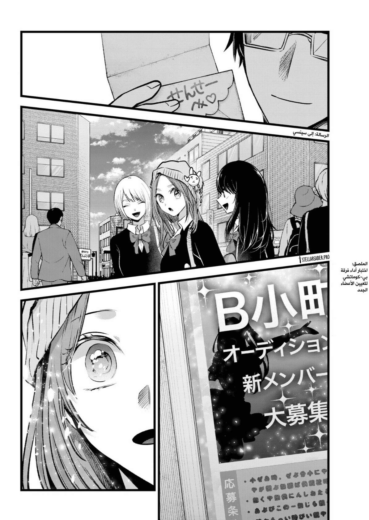 oshi no ko: Chapter 163 - Page 7