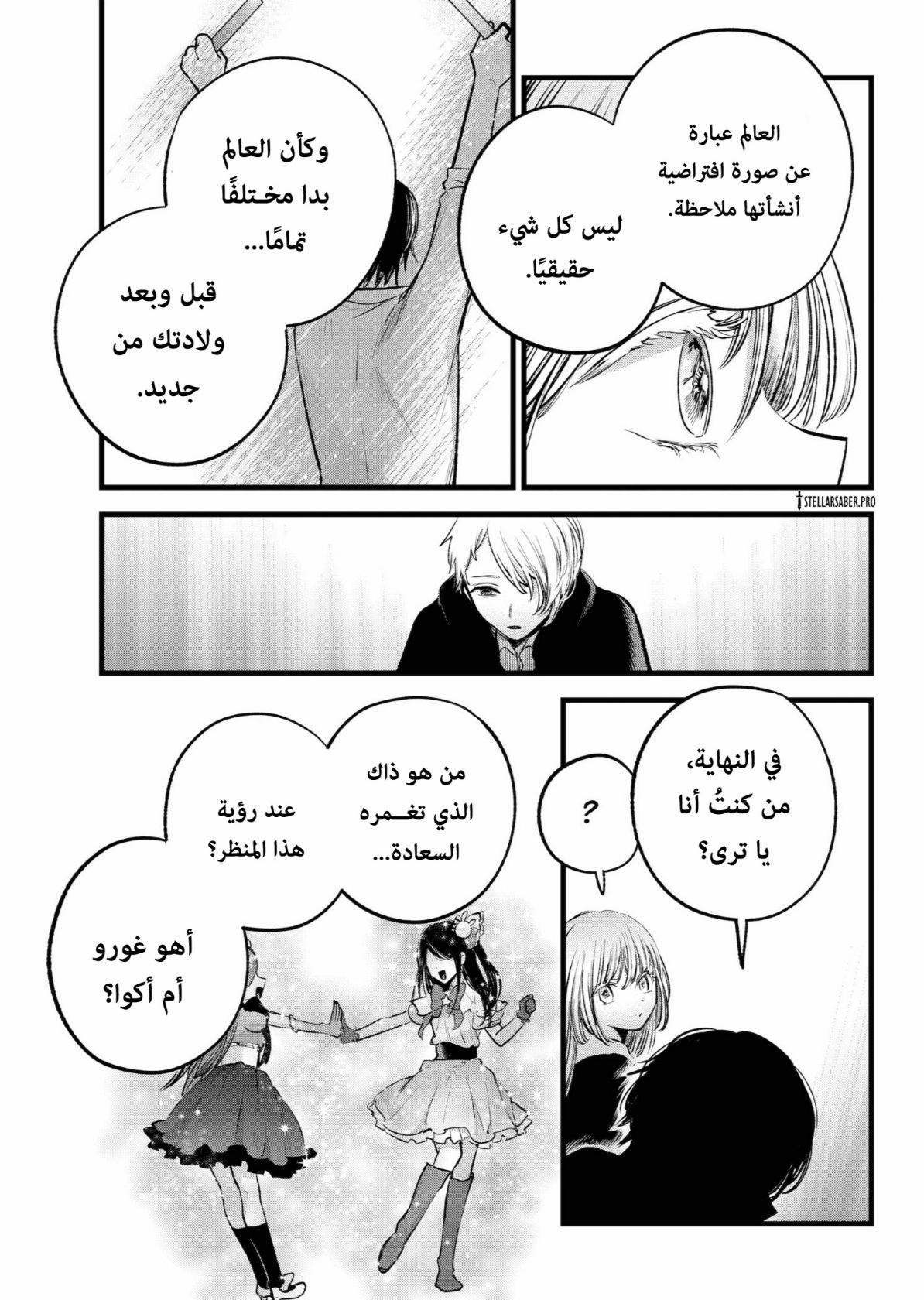 oshi no ko: Chapter 163 - Page 12