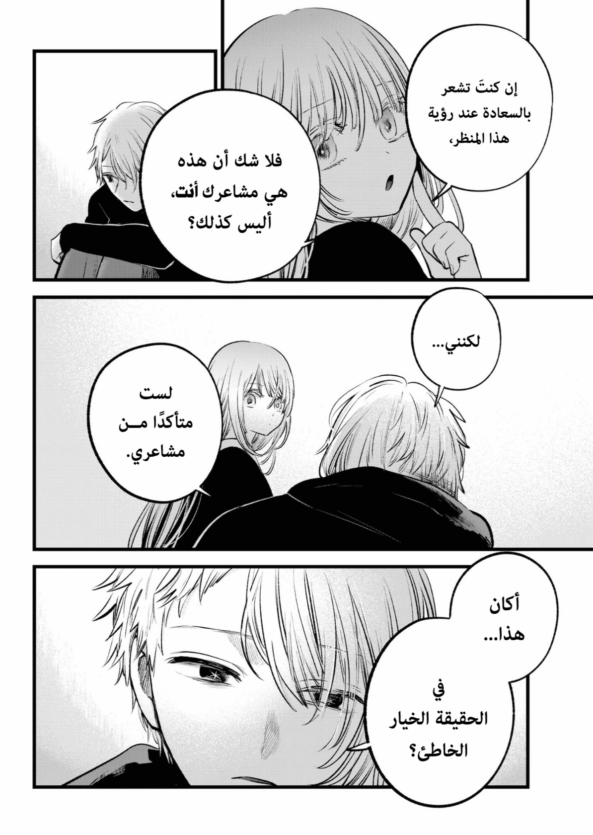 oshi no ko: Chapter 163 - Page 13