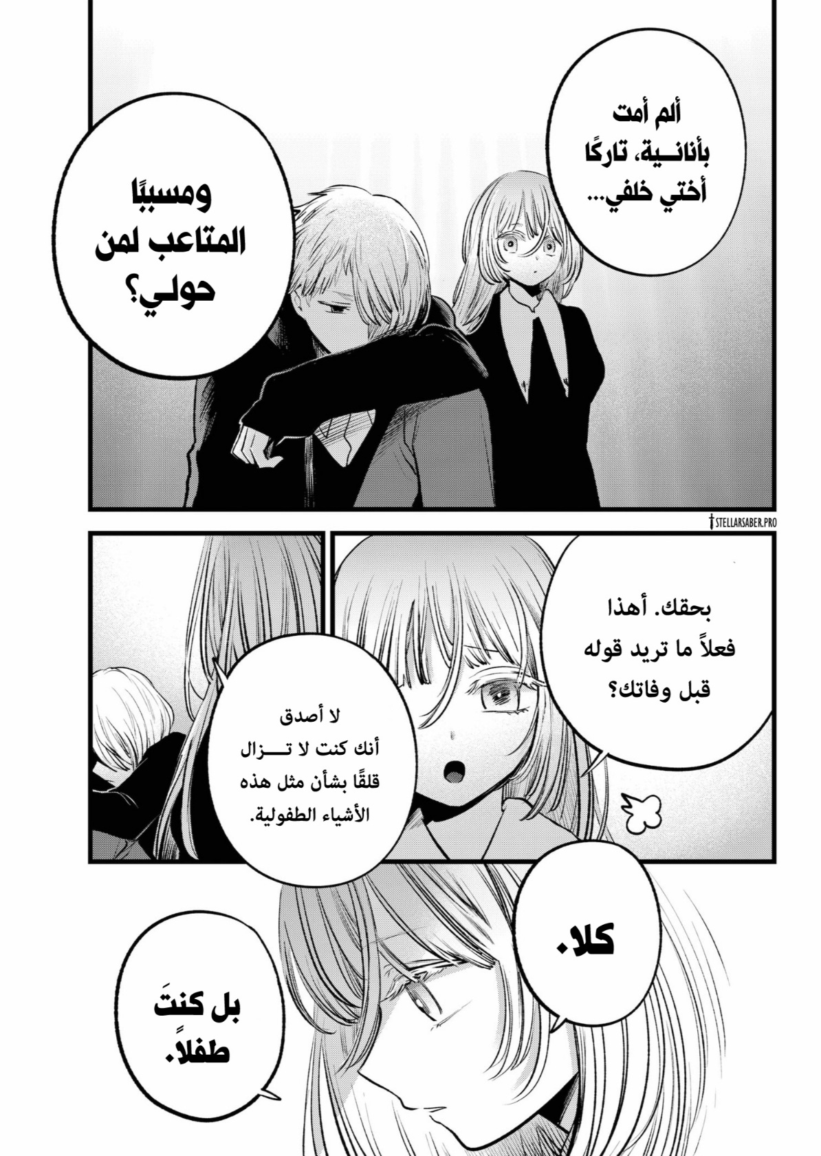 oshi no ko: Chapter 163 - Page 14